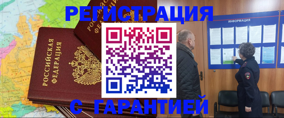 временная регистрация для всех в Куровском