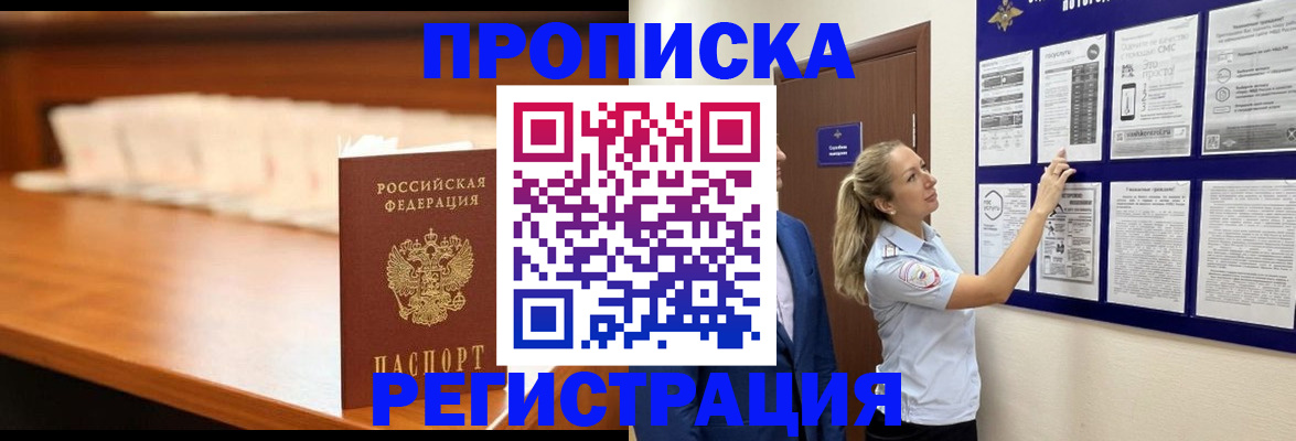 временная регистрация для школы в Куровском