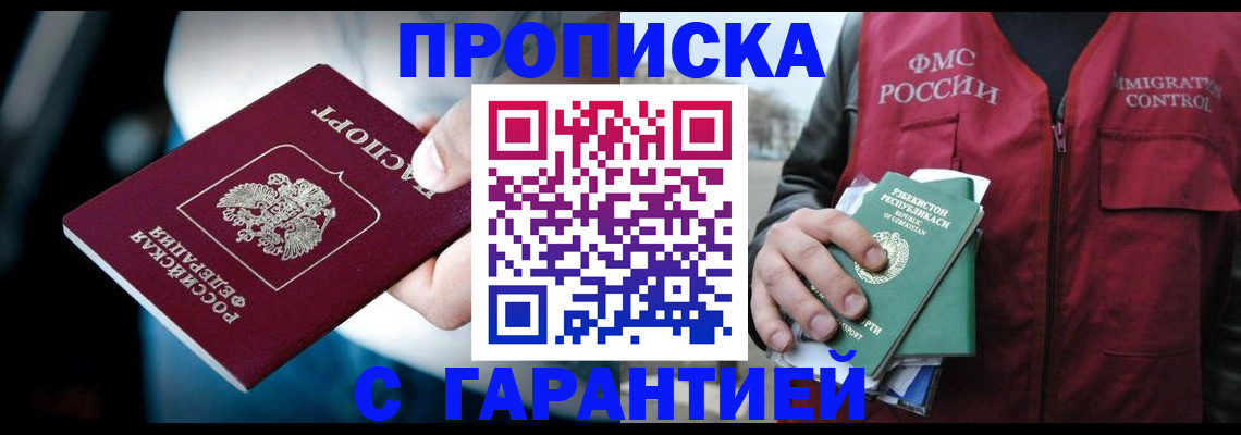 прописка для военкомата в Куровском