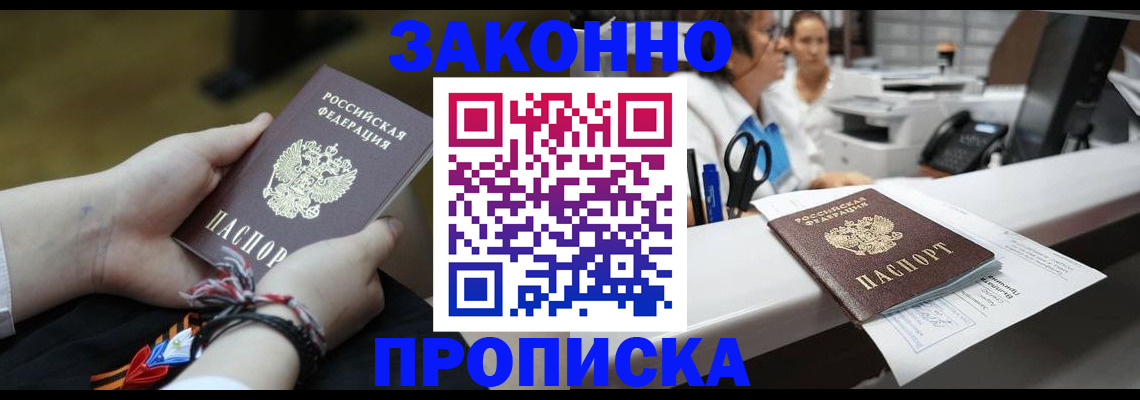 прописка паспорт в Куровском
