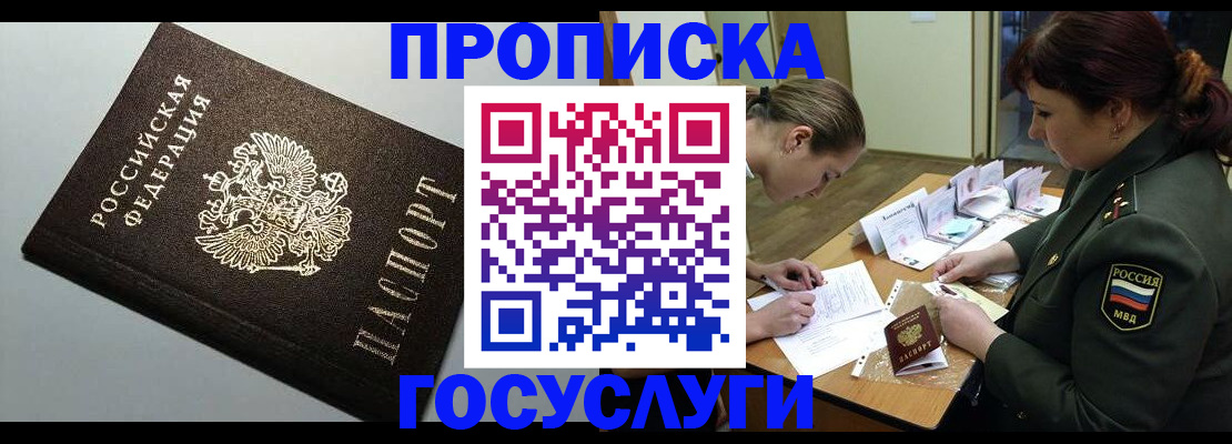 миграционный учет в Куровском